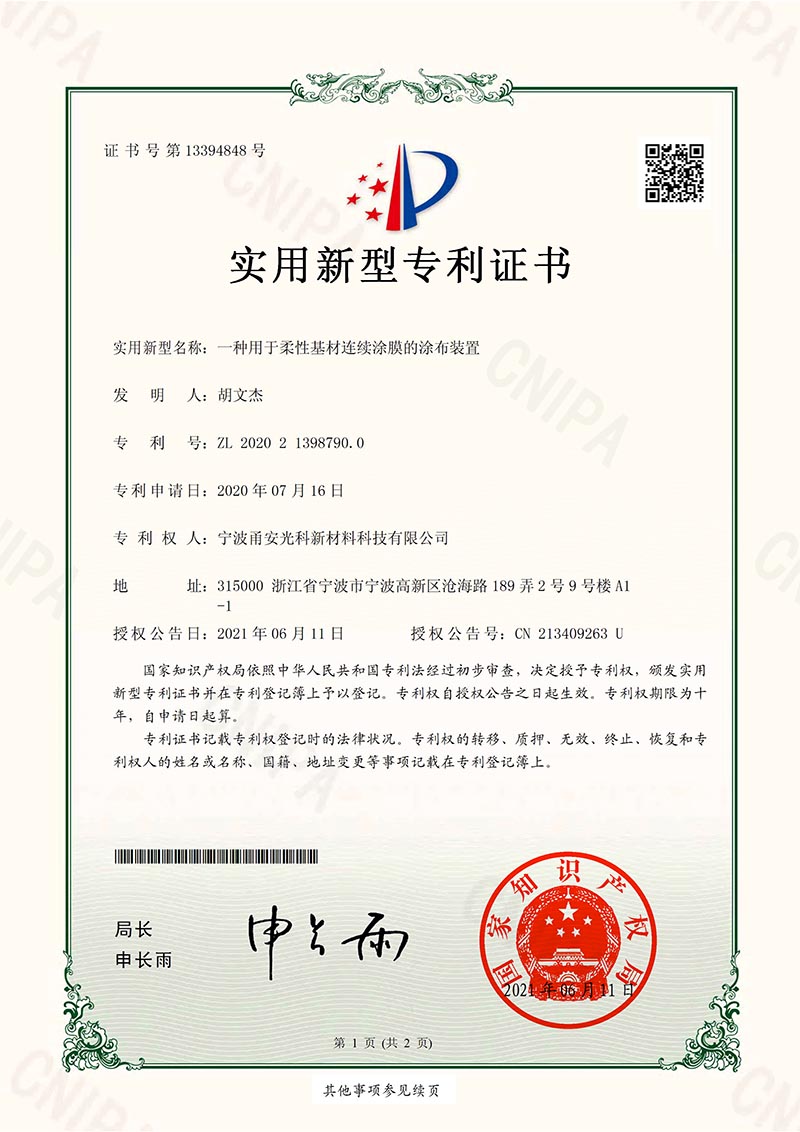 實用新型一種用於柔性基材連續蜜桃视频APP污版下载的塗布裝置