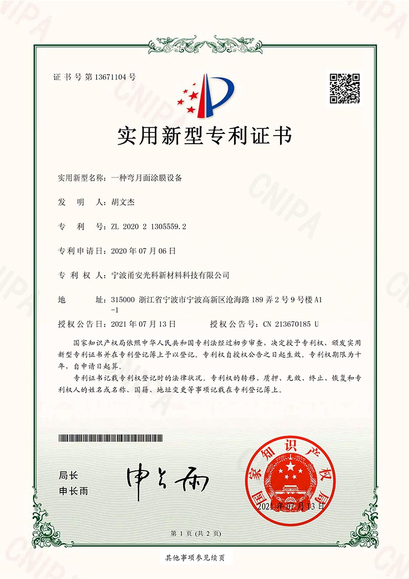 實用新型一種彎月麵蜜桃视频APP污版下载設備