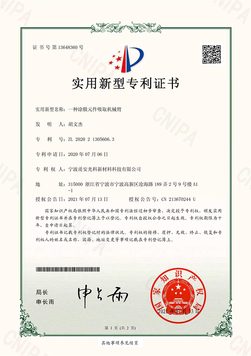 實用新型一種蜜桃视频APP污版下载元件吸取機械臂