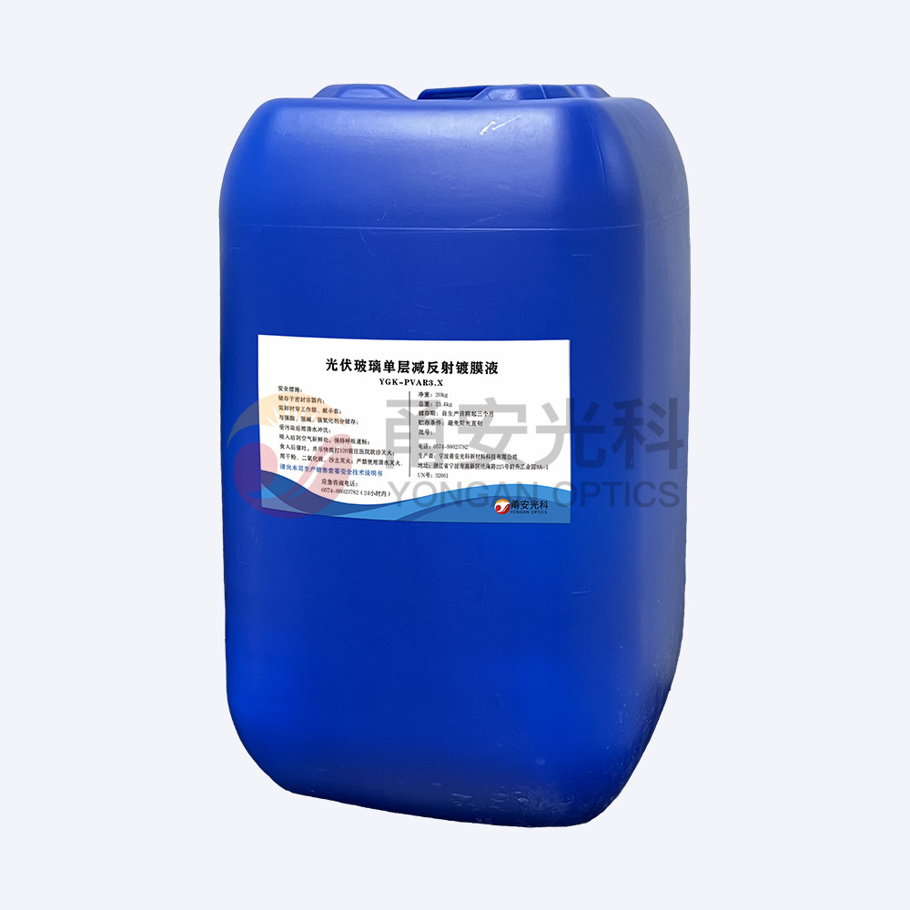 弱酸款光伏單層減反射蜜桃视频APP污版下载液YGK-PVAR3.X