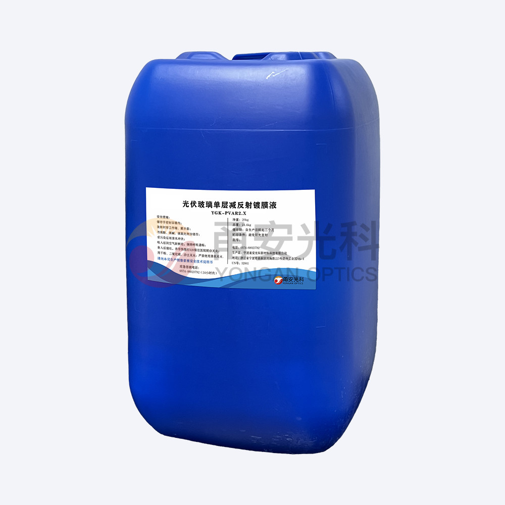 弱酸款光伏單層減反射蜜桃视频APP污版下载液YGK-PVAR2.X